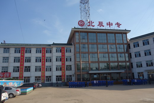 承德北辰中等專業學校好不好？