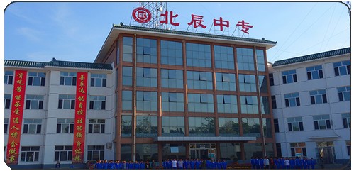  承德北辰中等專業學校怎么樣？