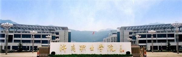 濟南職業學院怎么樣？學校的機電一體化專業怎么樣？