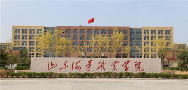 山東海事職業學院有就業保障嗎？